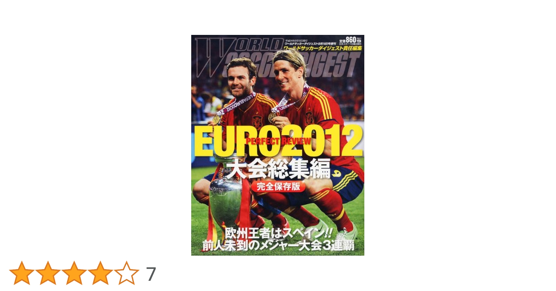 2012年　ワールドサッカーダイジェスト サッカーダイジェスト 2/28号 (発売日2012年02月14日) | 雑誌